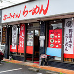 麺屋まる勝かっちゃんラーメン - 店舗外観