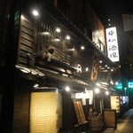 中仙酒場 串屋 さぶろく - 