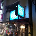 立吉餃子 渋谷店 - 