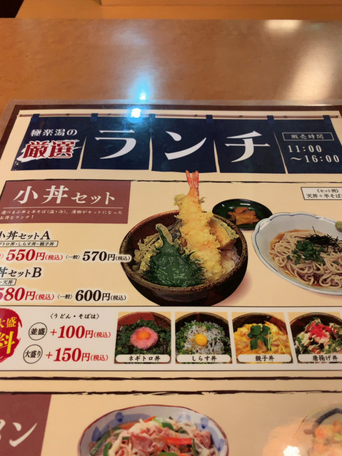 メニュー写真 閉店 極楽湯 お食事処 奈良店 新大宮 和食 その他 食べログ