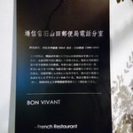 ボン・ヴィヴァン - 