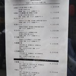 天ぷら わかやま - 店頭のメニュー