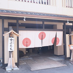 小松 弥助 - 料理旅館「金沢茶屋」