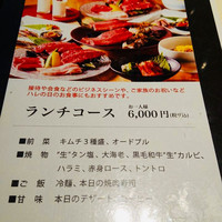 焼肉トラジ 名古屋セントラルタワーズ店 - ランチメニュー