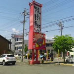 yakinikubugyougyuuzaemon - 駐車場 看板