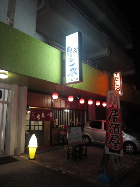 いっか たい ふう