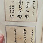 担担麺の掟を破る者 - 