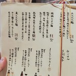 担担麺の掟を破る者 - 