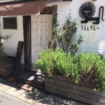 うるしカレー - 