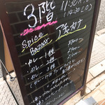 スパイスバザール アチャカナ - 