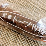 かどの駄菓子屋 フジバンビ - 黒糖ドーナツ棒