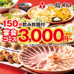 三代目 鳥メロ 京王八王子駅前店