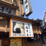 お伊勢屋本舗 - 