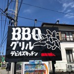 BBQグリル デビルズキッチン - 道沿いにある大きな看板表面