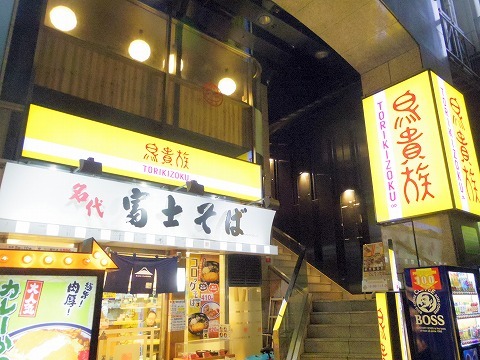 以前より味が落ちていたような By Morigen1 鳥貴族 新宿職安通り店 西武新宿 焼鳥 食べログ 以前より味が落ちていたような By Morigen1 鳥貴族 新宿職安通り店 西武新宿 焼鳥 食べログ