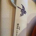 石塀小路 朝粥と出し茶漬け KOI-KOI - 