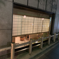 露庵 菊乃井 木屋町店 - 