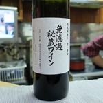 家庭料理 小川 - 無濾過秘蔵ワイン