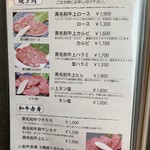焼肉井とう - メニュー2