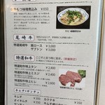 焼肉井とう - メニュー1