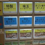 すごい煮干ラーメン凪 - 券売機