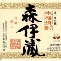 森伊蔵【グラス】