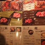 炭火焼ホルモン ぐう - メニュー1