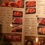 炭火焼ホルモン ぐう - メニュー2