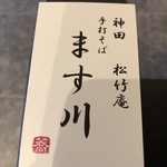 手打蕎麦 松竹庵 ます川 - 