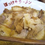 ぼっけゑラーメン - ぼっけえチャーシュー麺(醤油)、900円