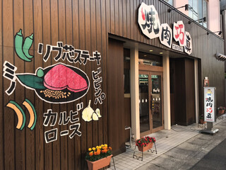 Yakiniku Takuma - 