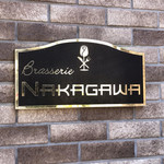 ブラッセリーナカガワ - 外観