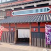海山亭いっちょう 上田秋和店