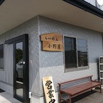 らーめん 小野屋 - 