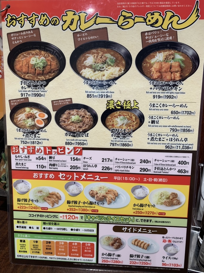 メニュー写真 : CoCo壱番屋 徳島国府店 （ココイチバンヤ） - 府中
