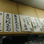 いぶきうどん 本店 - メニュー！