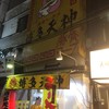 博多天神 新橋２号店