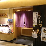 Tempura Shinjuku Tsuna Hachi - 店 外観の一例 2019年05月