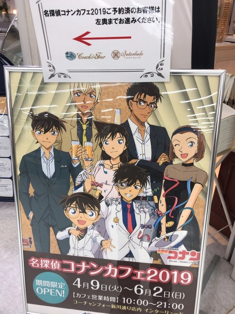 期間限定 名探偵コナンカフェ By へな コーチャンフォー新川通り店 インターリュードー Interlude 発寒 カフェ 食べログ 期間限定 名探偵コナンカフェ By へな コーチャンフォー新川通り店 インターリュードー Interlude 発寒 カフェ 食べログ