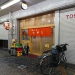 お好み焼き はやし - 