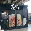 きしめん 住よし JR名古屋駅 3・4番ホーム店