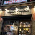 Yakitori Karaage Haiboru - 
