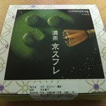 カマナリヤ - 濃茶・京スフレ