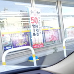 ミニストップ 海老名本郷店 - 50円引き