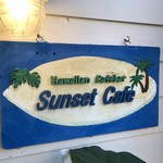 サンセットカフェ - 