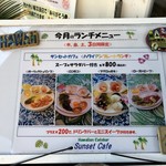 サンセットカフェ - 
