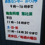 地魚料理 恵比須 - 営業案内