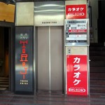 Yakiniku Toraji - 店は３階
