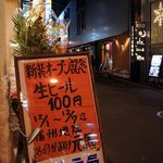焼鳥・元気 - 新装オープン記念 生ビール １００円 １２／１～１２／７  何と、オープン記念で、生ビールが１００円ですよ。 これは、嬉しいサプライズですよね。