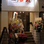 焼鳥・元気 - お店の概観です。 沢山のお祝いの花が飾ってありますね。 出来たてのお店って感じが出ていますよね。